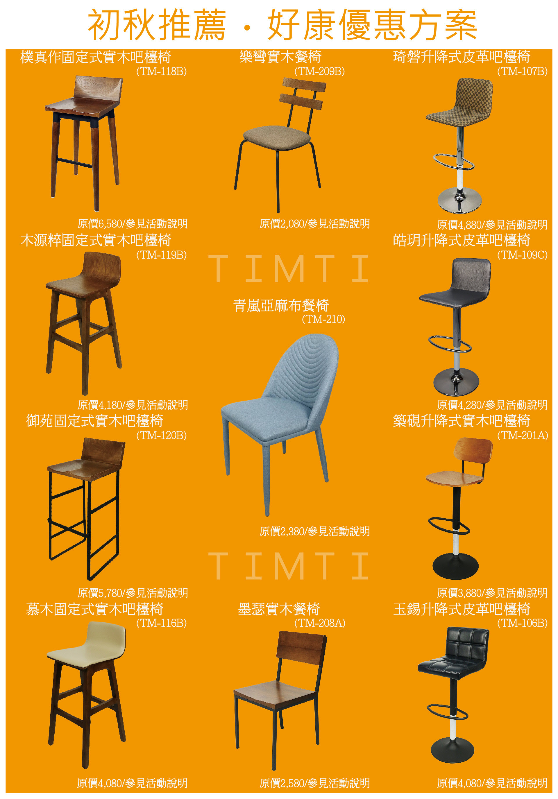 2018 初秋推薦 好康優惠活動開跑囉