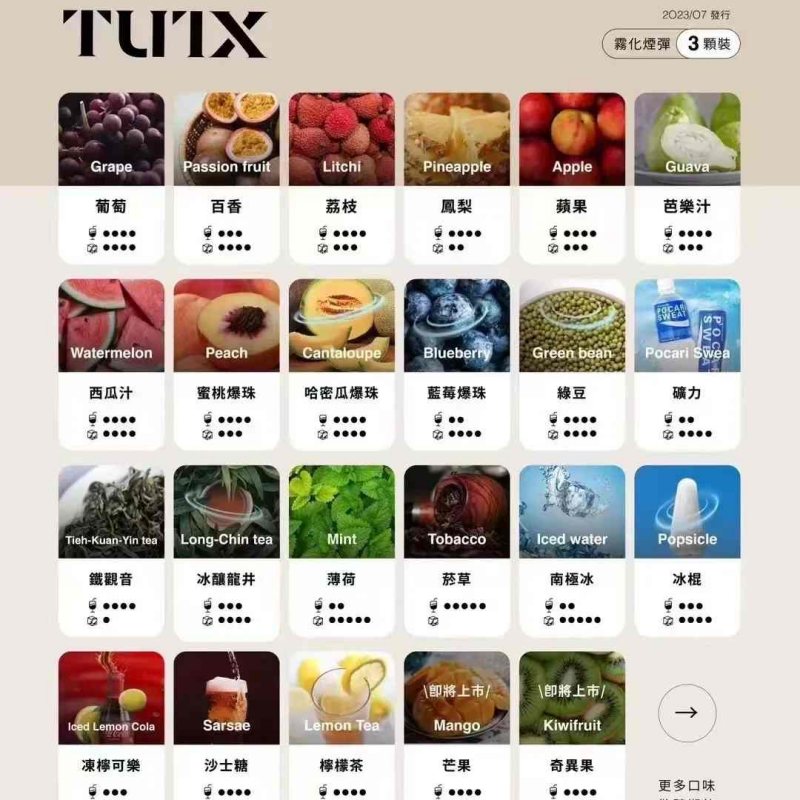 TUTX煙彈推薦 tutx電子煙煙彈 3顆裝 原廠正品 電子菸線上購買